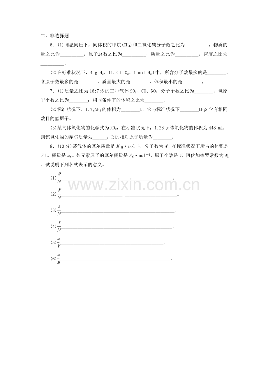 高一化学上学期第4周试题.doc_第2页