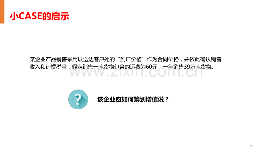 中小企业采购环节涉税管理与筹划.pdf_第2页