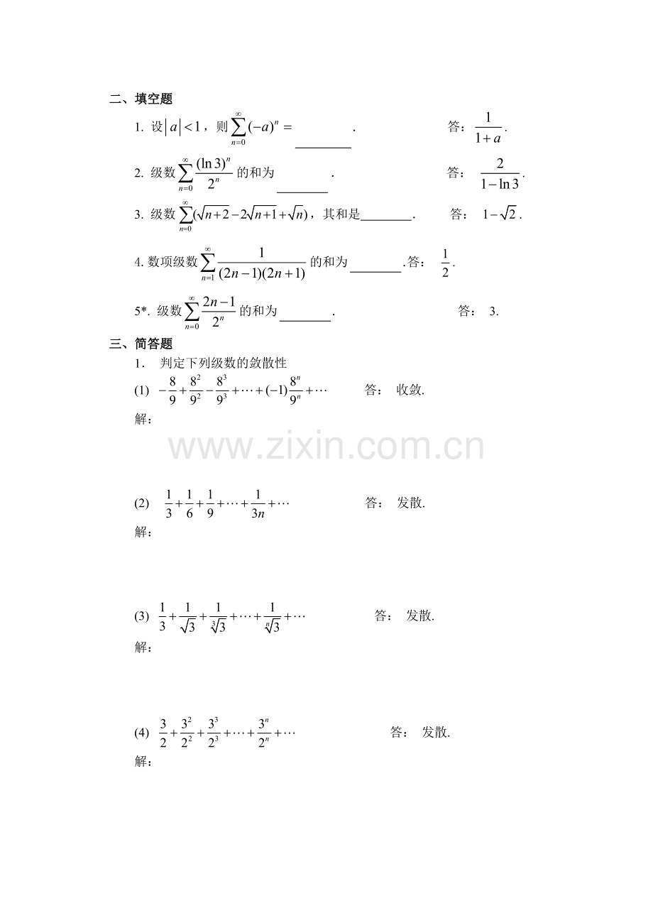 无穷级数习题及解答.doc_第2页