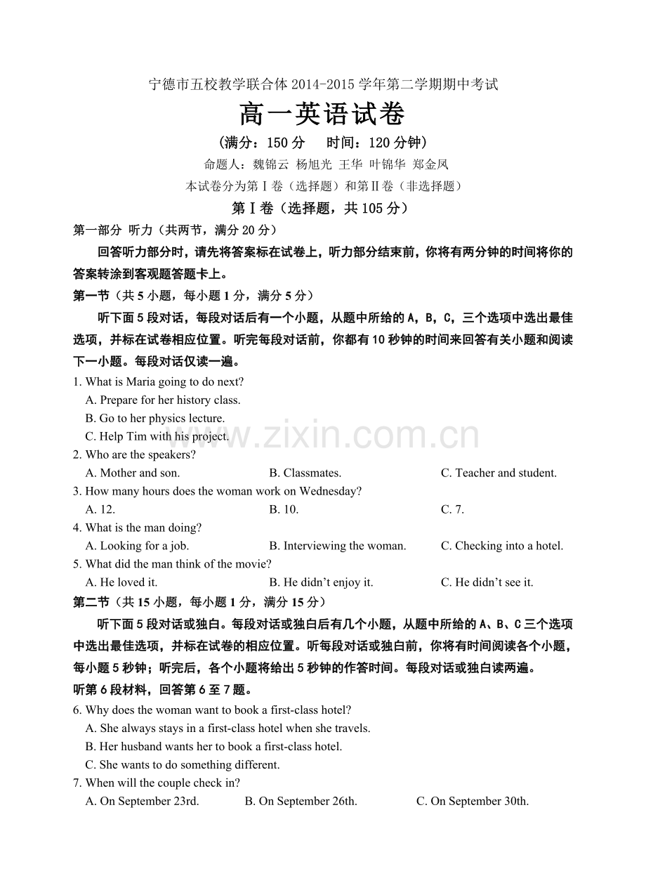 福建省宁德市五校教学联合体2014第二学期期中考联考高一试卷英语.doc_第1页