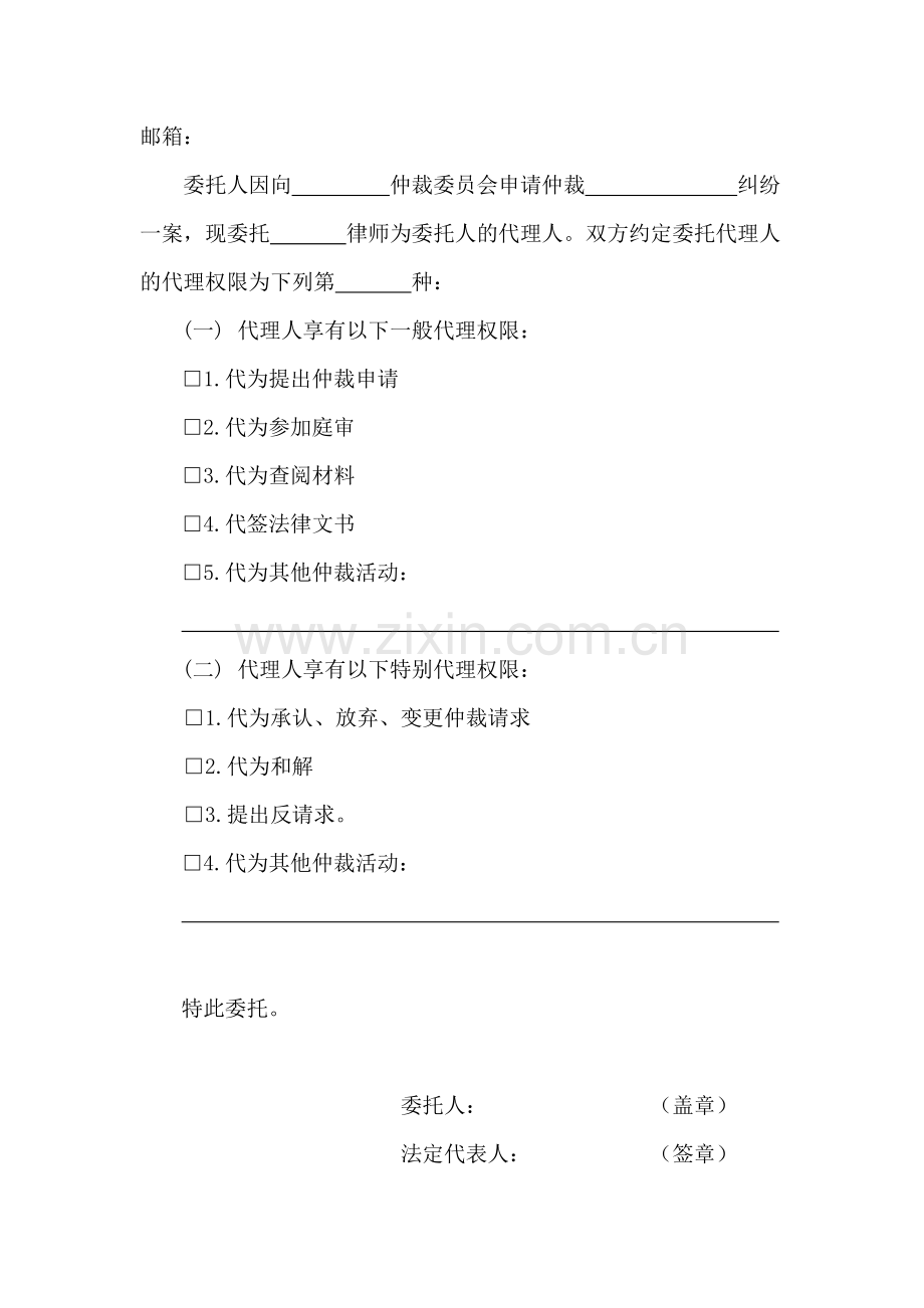 仲裁授权委托书.doc_第2页