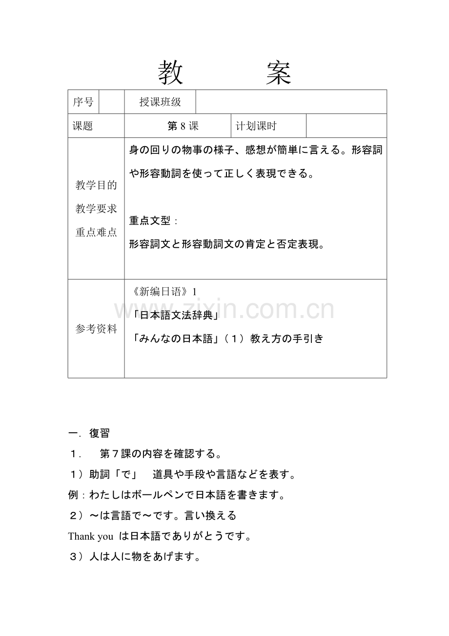 大家的日本语.doc_第1页