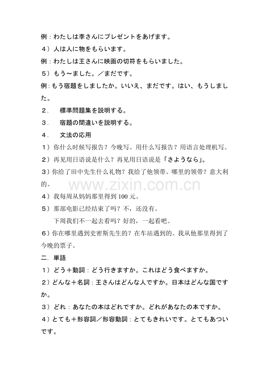 大家的日本语.doc_第2页