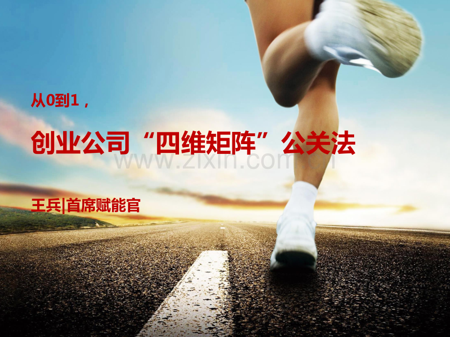 创业公司如何从0到1开展公关.pdf_第1页