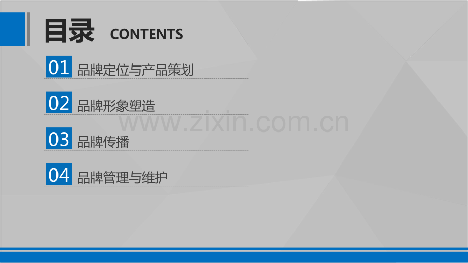 打造高知名度的品牌策划技巧.pdf_第2页