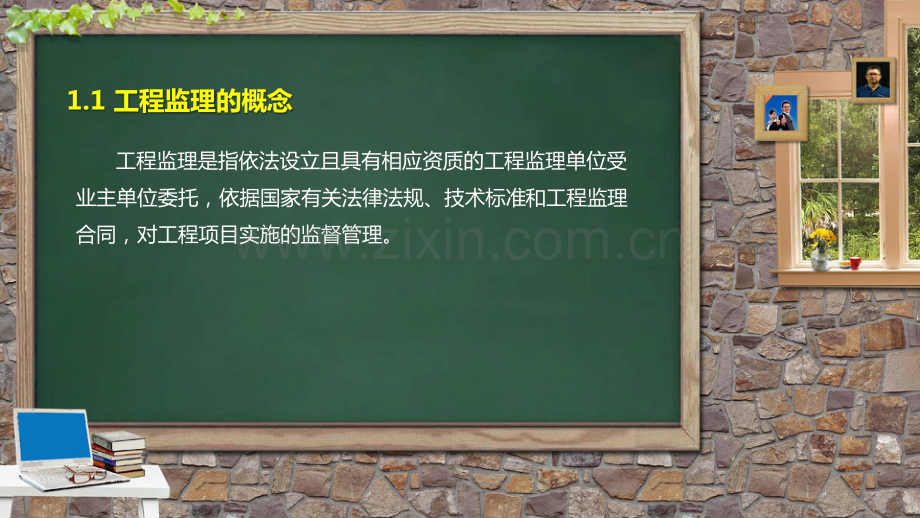 工程建设全阶段监理.pdf_第2页