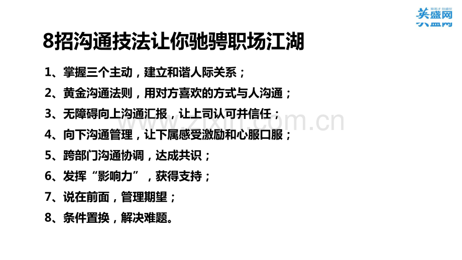 8招沟通技法让你驰骋职场江湖-吕憬芊.pdf_第2页