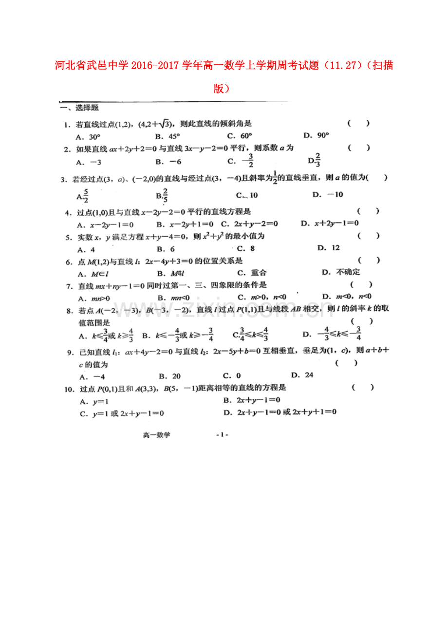 高一数学上学期周考试题1127.doc_第1页