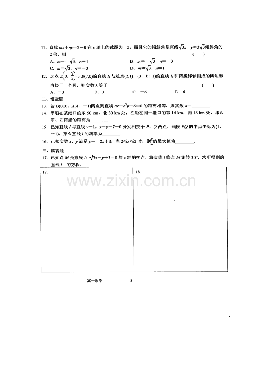 高一数学上学期周考试题1127.doc_第2页