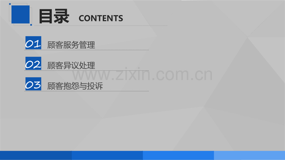 终端顾客服务与管理策略.pdf_第2页