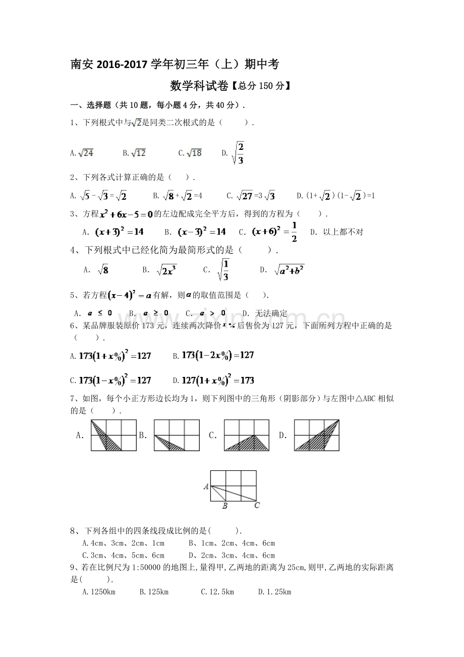 福建省南安市届九级上期中考试数学试题含答案.doc_第1页