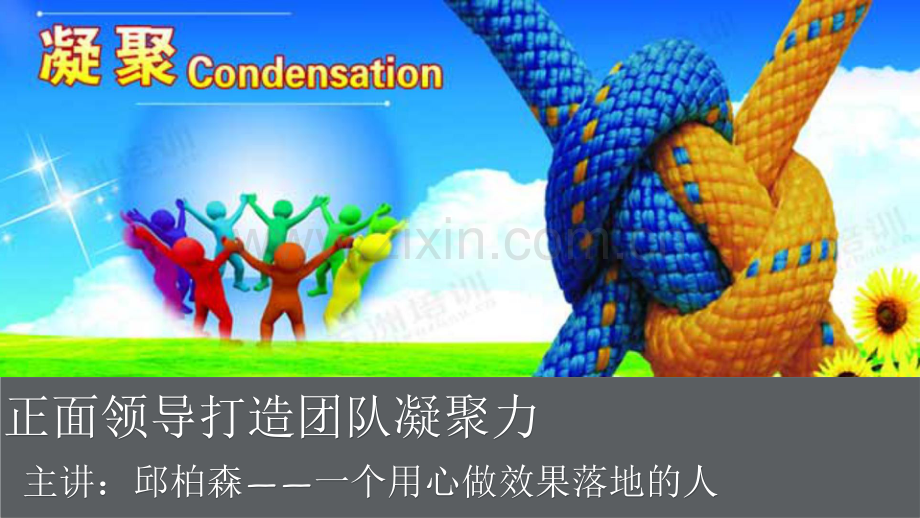 正面领导打造团队凝聚力.pdf_第1页