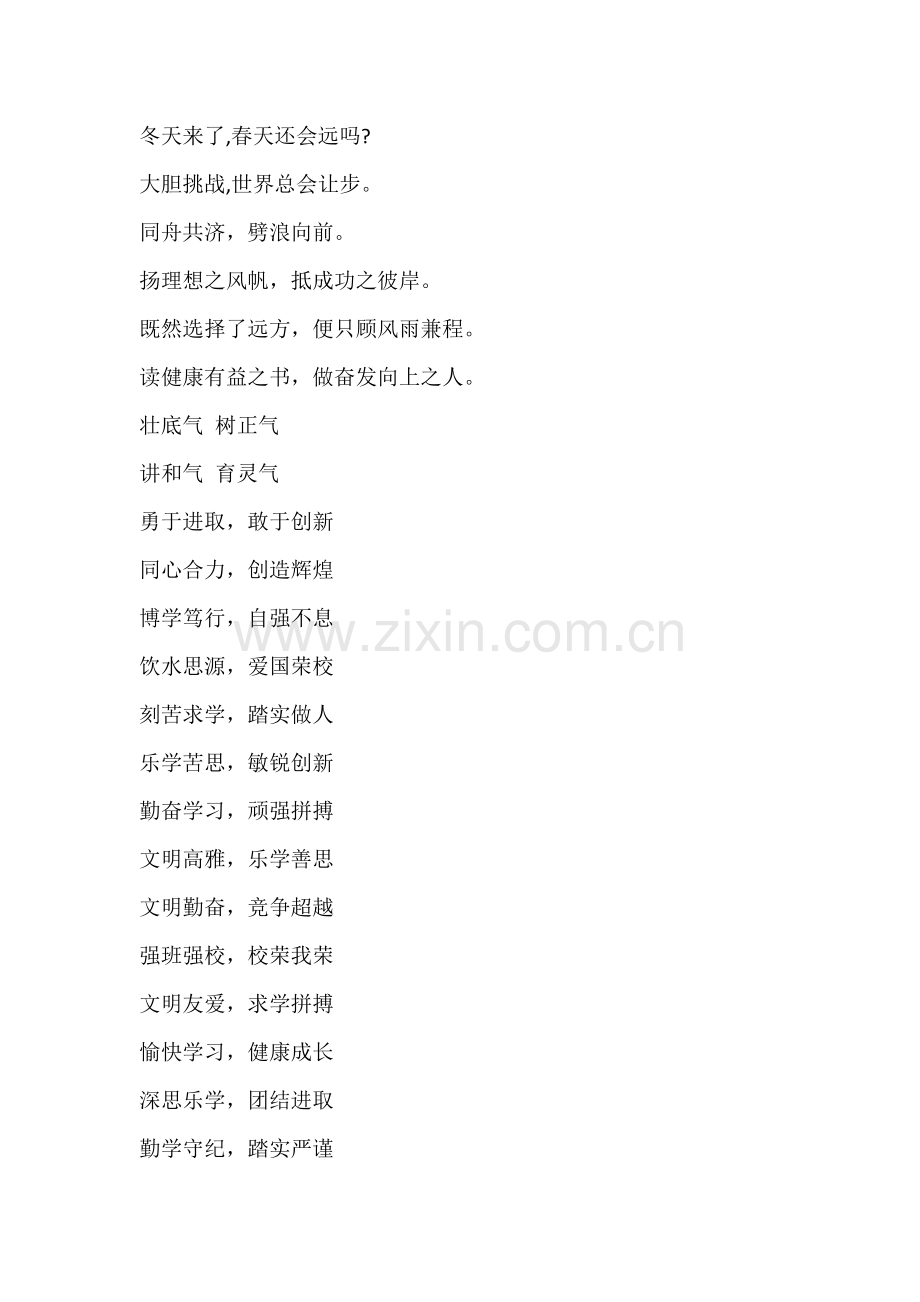 班训大全.doc_第2页