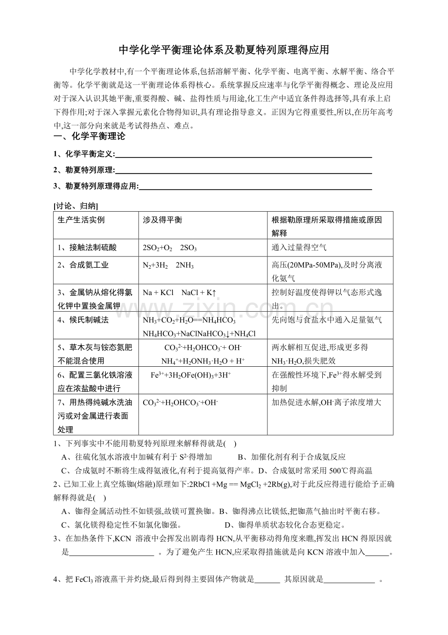 化学四大平衡.doc_第1页