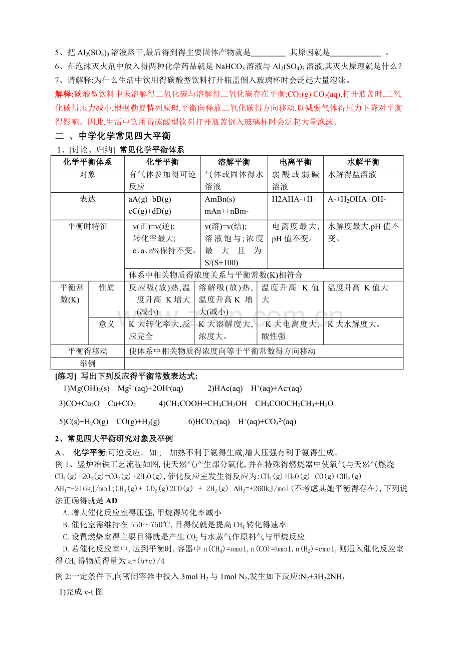 化学四大平衡.doc_第2页