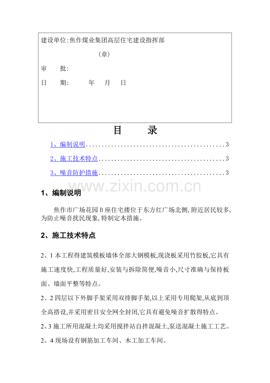 噪音防护措施.doc_第2页