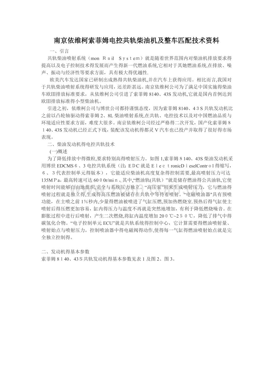 依维柯柴油机(索菲姆发动机).doc_第1页