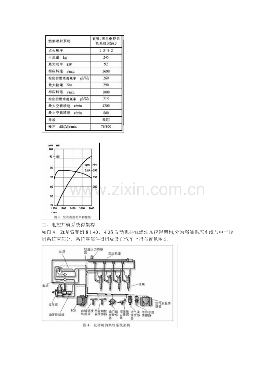 依维柯柴油机(索菲姆发动机).doc_第2页