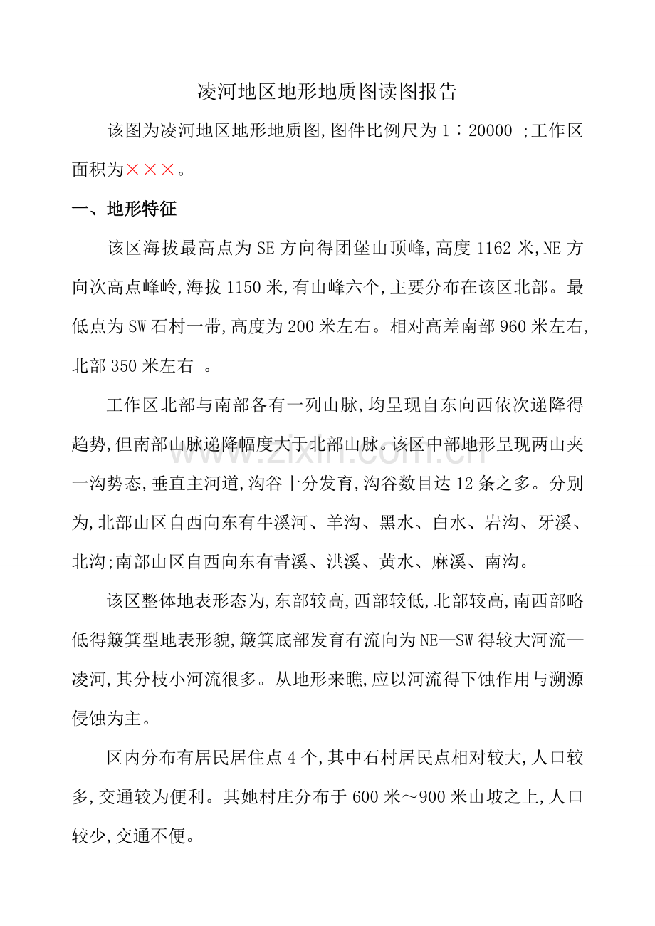 凌河地形地质图.doc_第1页