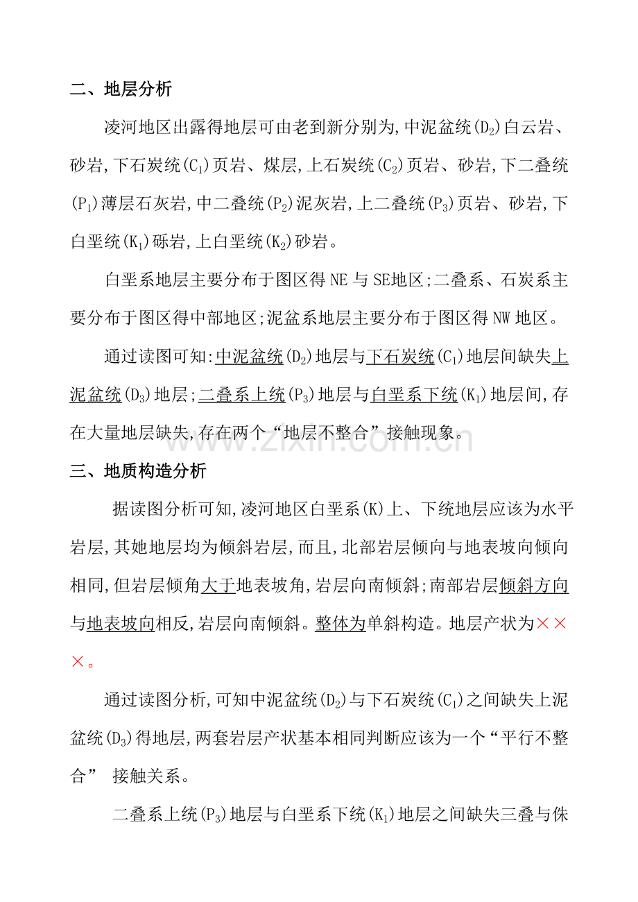 凌河地形地质图.doc_第2页