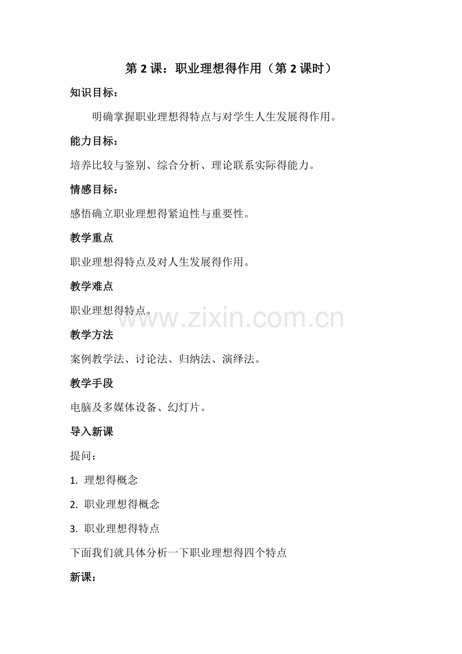 《职业理想的作用》.doc_第1页