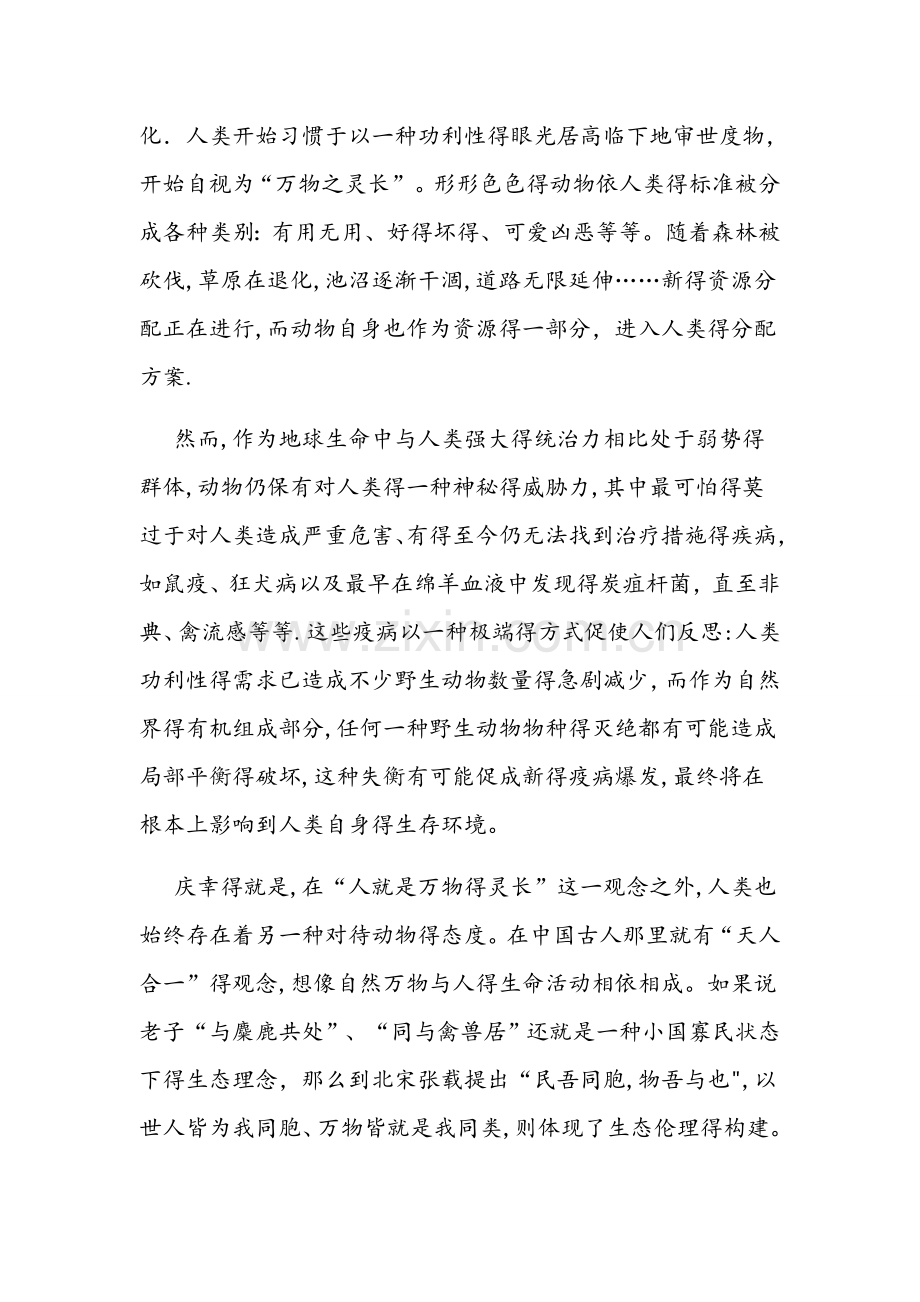 人与动物关系的思考.doc_第2页