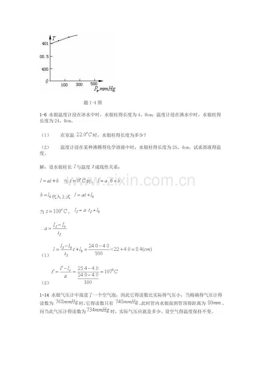 热学课后习题答案.doc_第2页