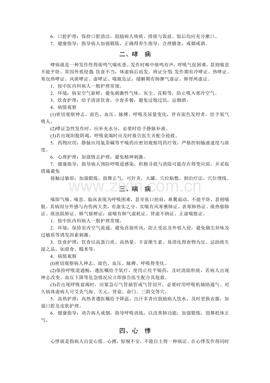 中医科护理常规.doc_第2页