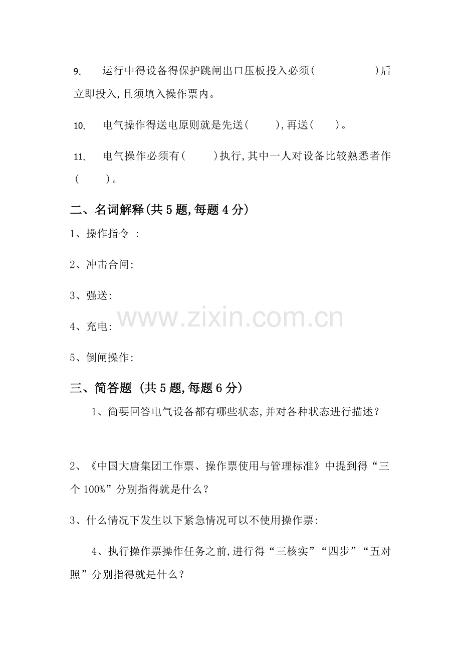 电气倒闸操作试题.doc_第2页