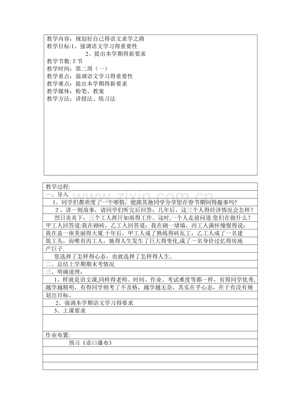 中职语文基础模块(下)全册-教案.doc_第1页