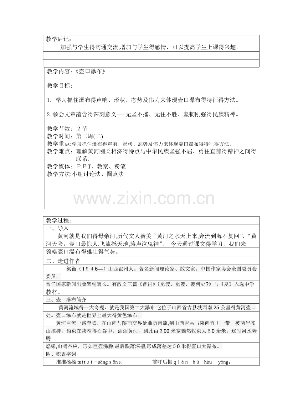 中职语文基础模块(下)全册-教案.doc_第2页