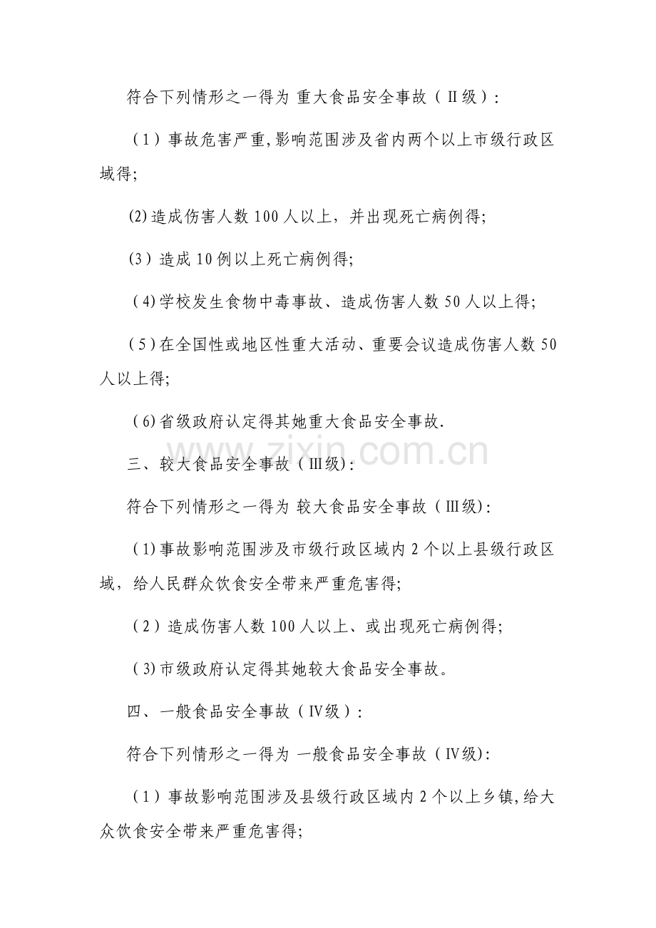 国家重大食品安全事故事故分级.doc_第2页