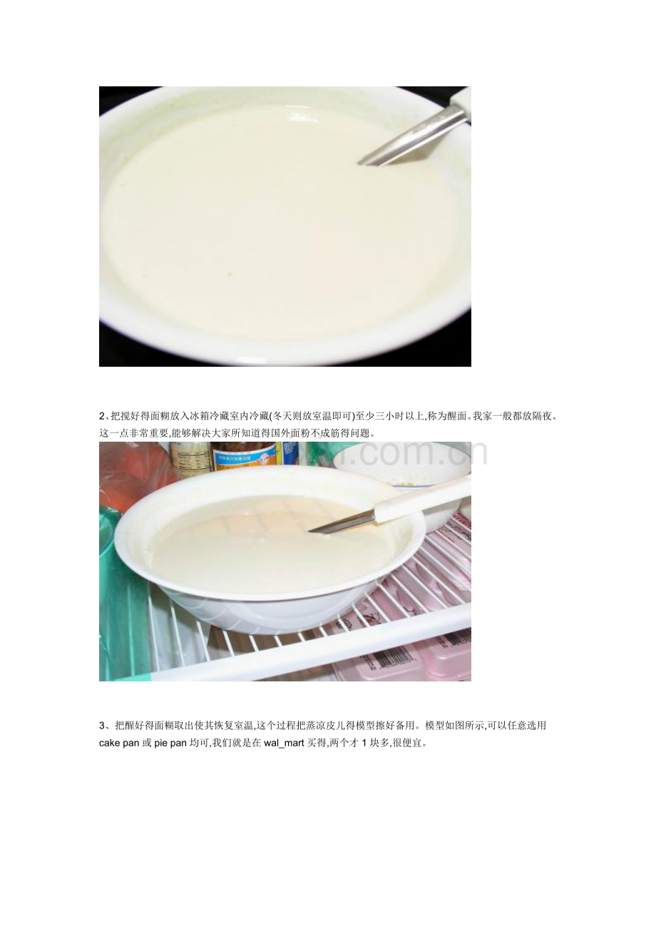 凉粉制作方法.doc_第2页