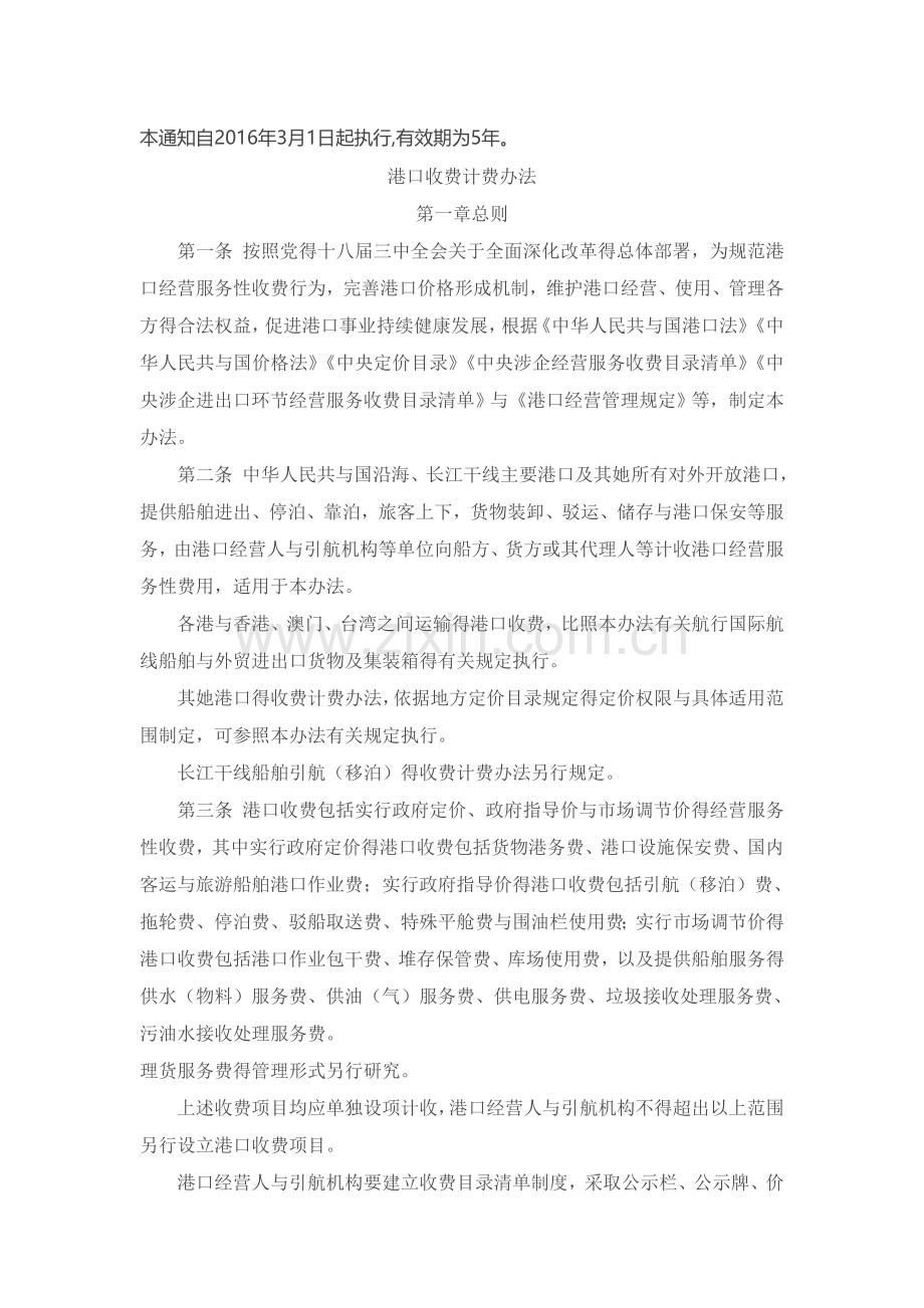 港口收费计费办法.doc_第1页