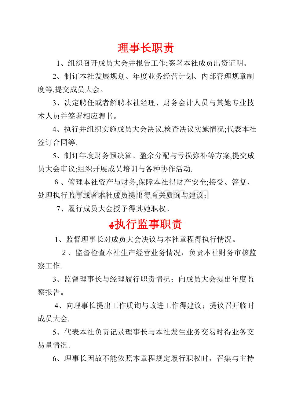养殖专业合作社各项制度.doc_第2页