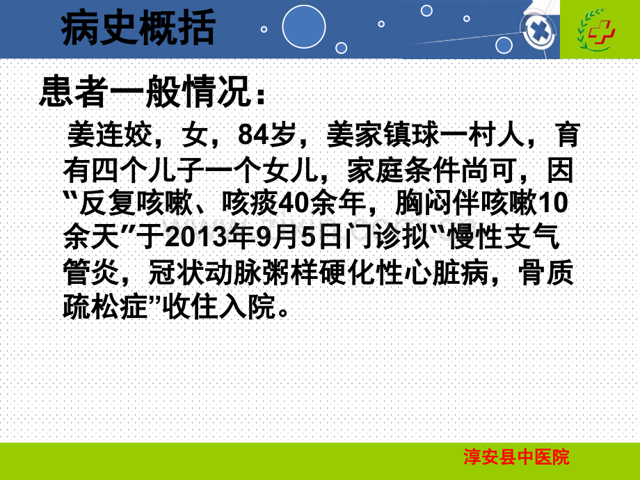 慢性肾功能不全医疗护理和查房课件.ppt_第2页