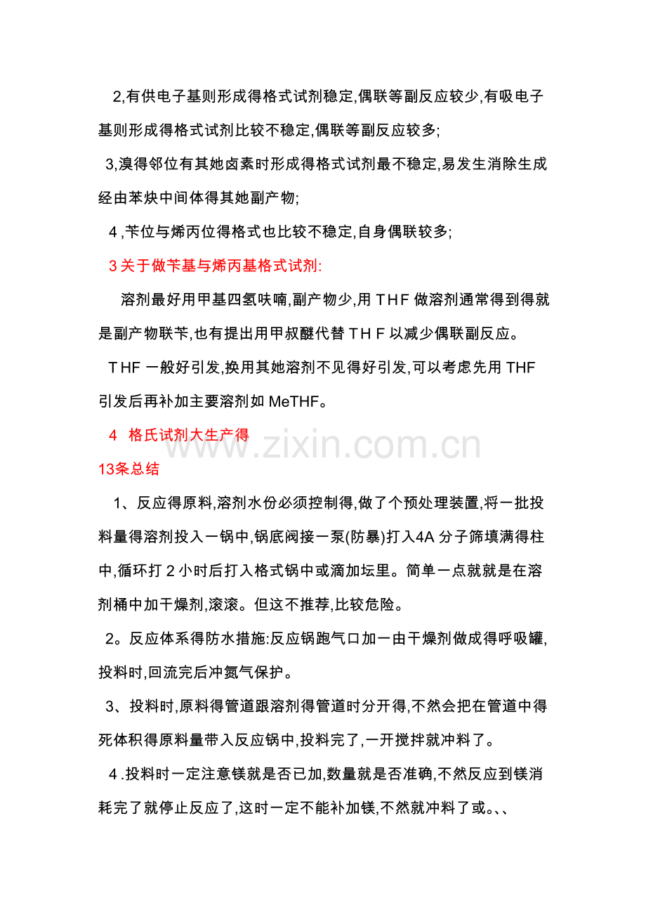 关于格式试剂制备和注意事项.doc_第2页