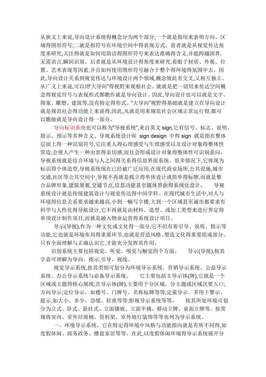 VI导视系统.doc_第1页