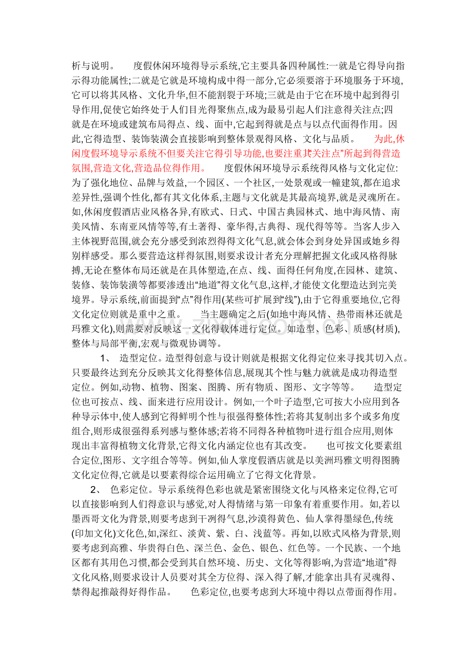 VI导视系统.doc_第2页