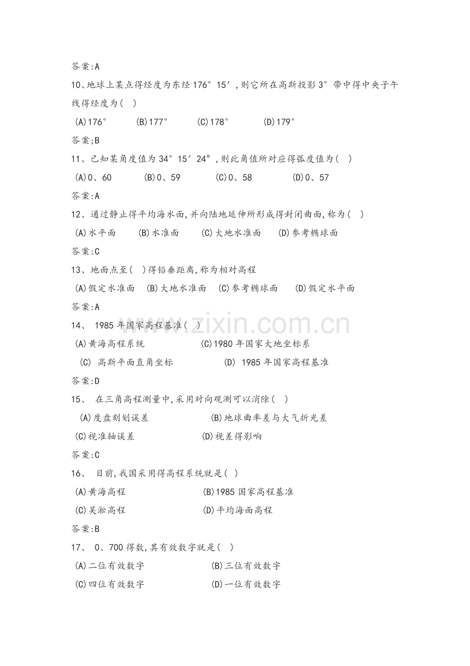 测量考试试题.doc_第2页