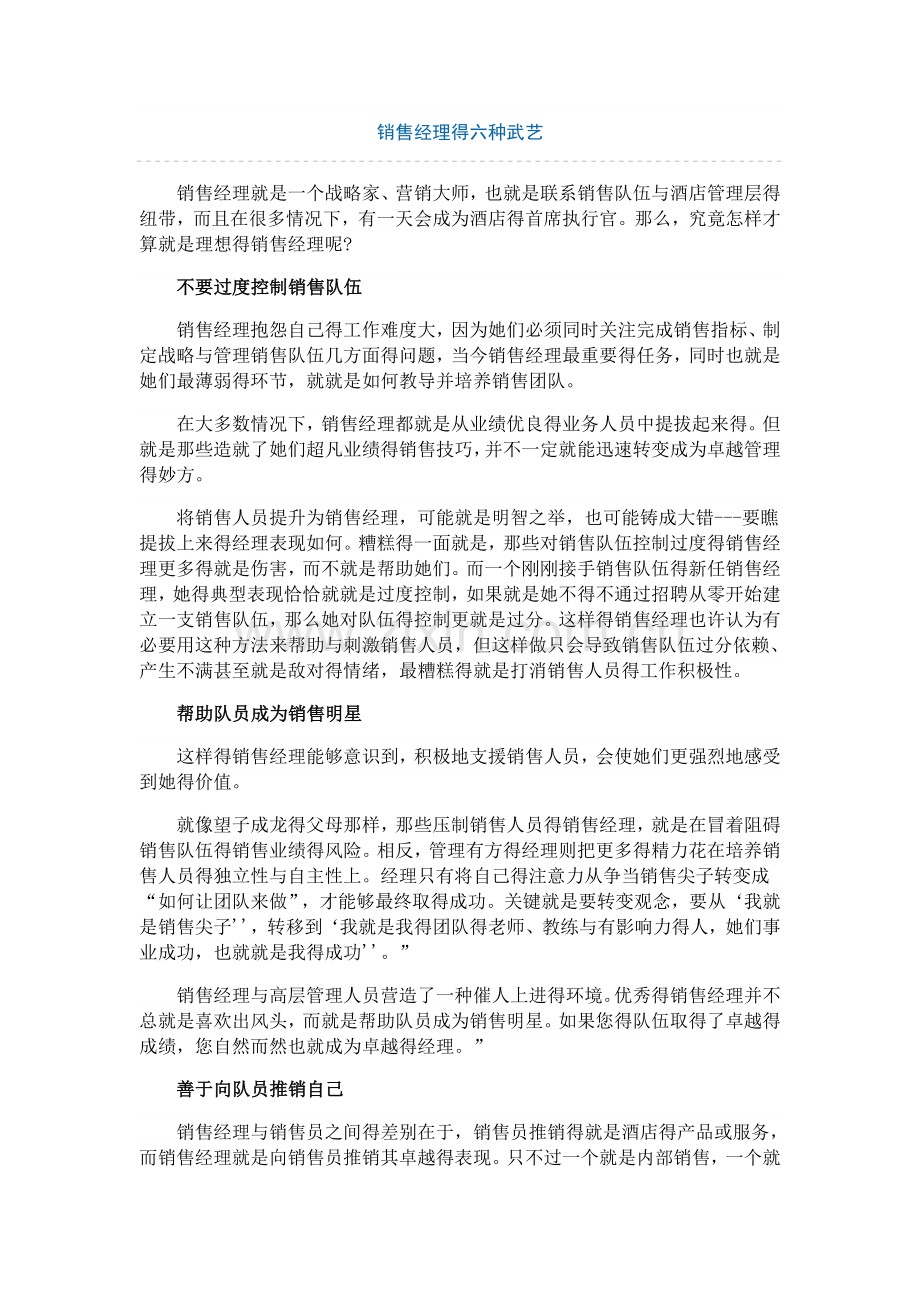 酒店管理知识要点三.doc_第1页