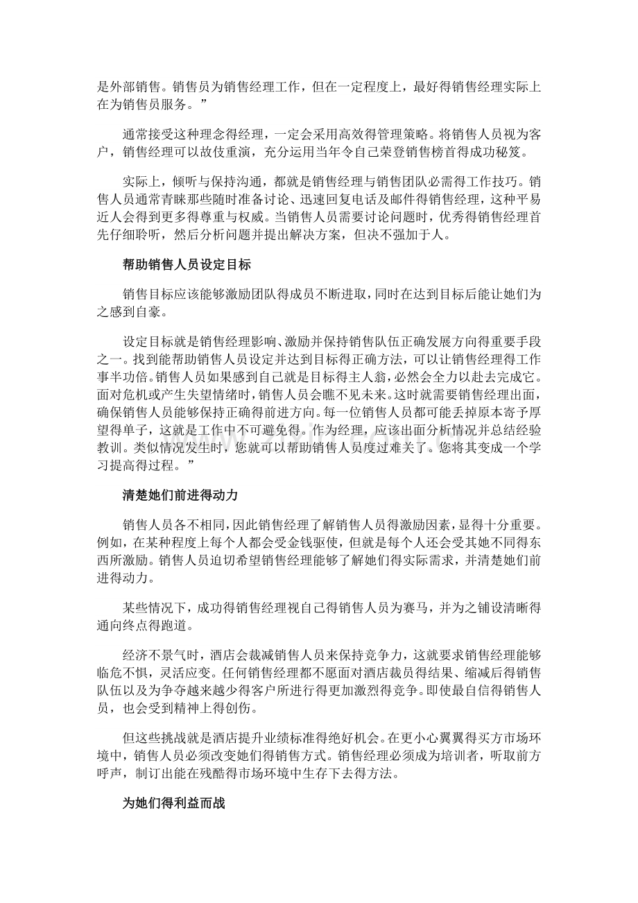 酒店管理知识要点三.doc_第2页