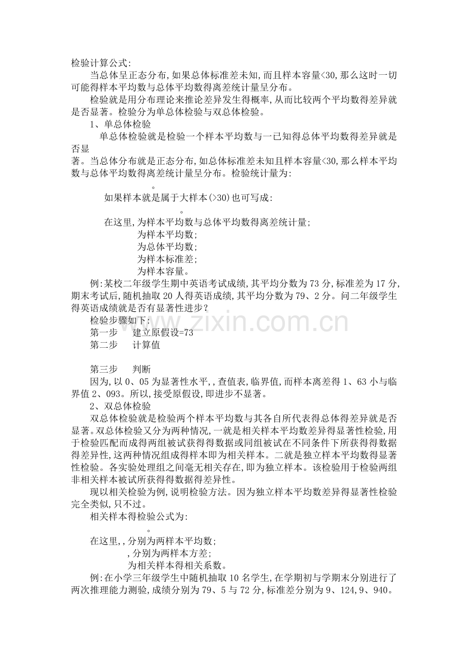 t检验计算公式.doc_第1页