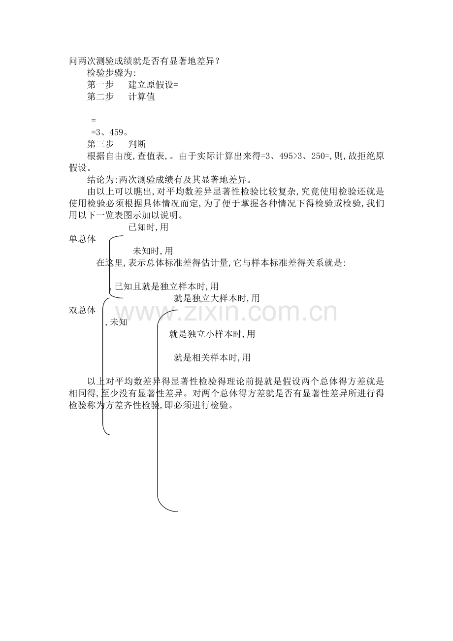 t检验计算公式.doc_第2页