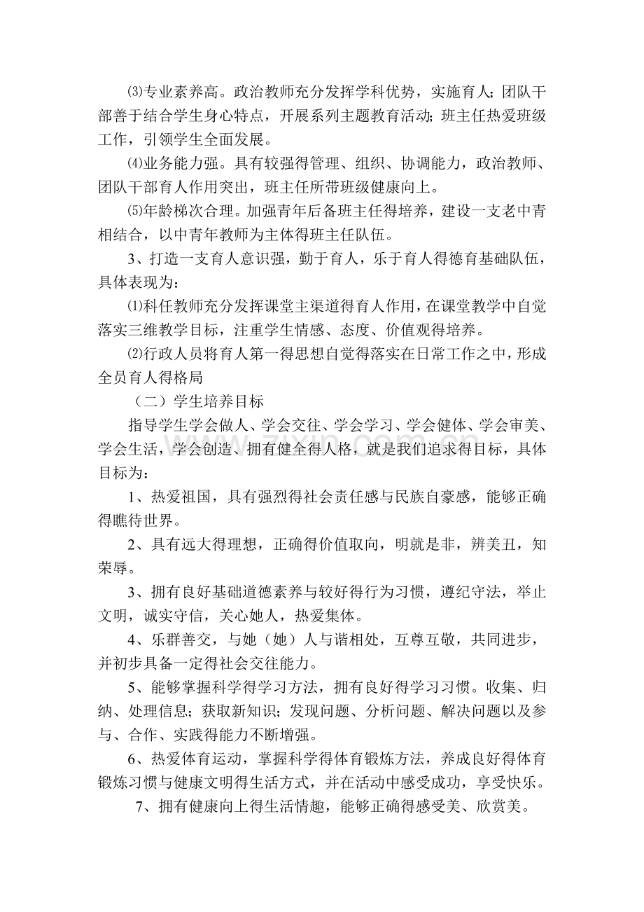 学校德育五年规划.doc_第2页