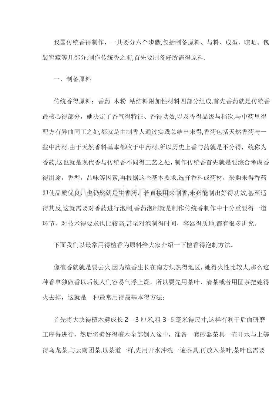 中国传统香的制做方法.doc_第2页