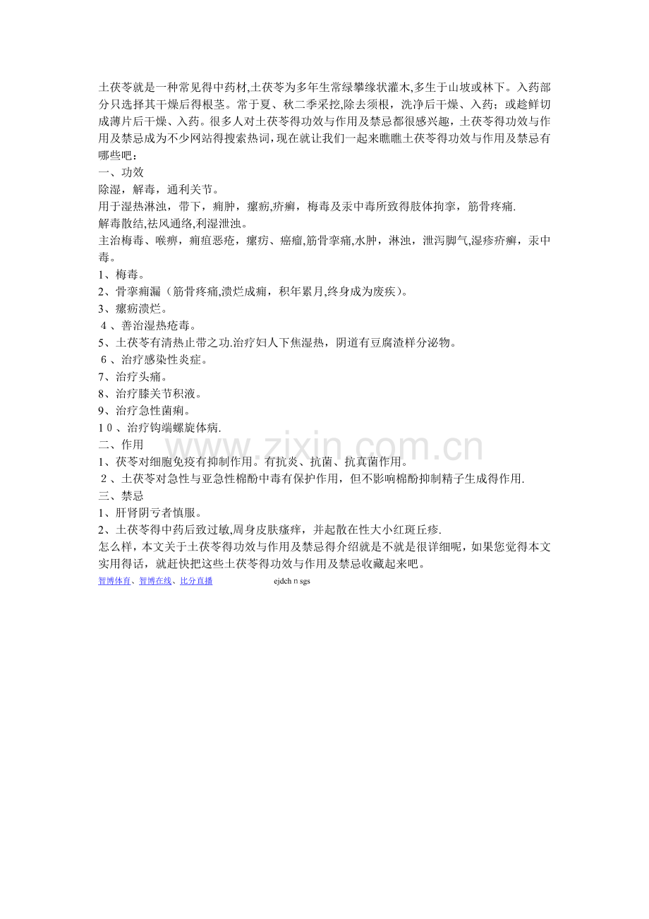 土茯苓的功效与作用及禁忌.doc_第1页