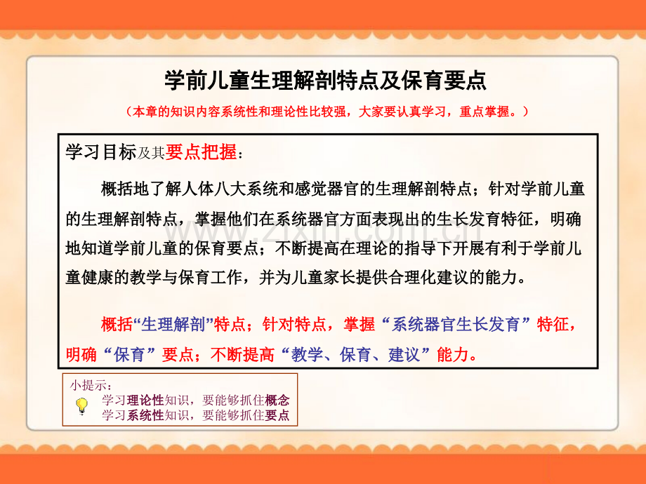 学前卫生学-生理解剖(运动系统)课件.ppt_第1页