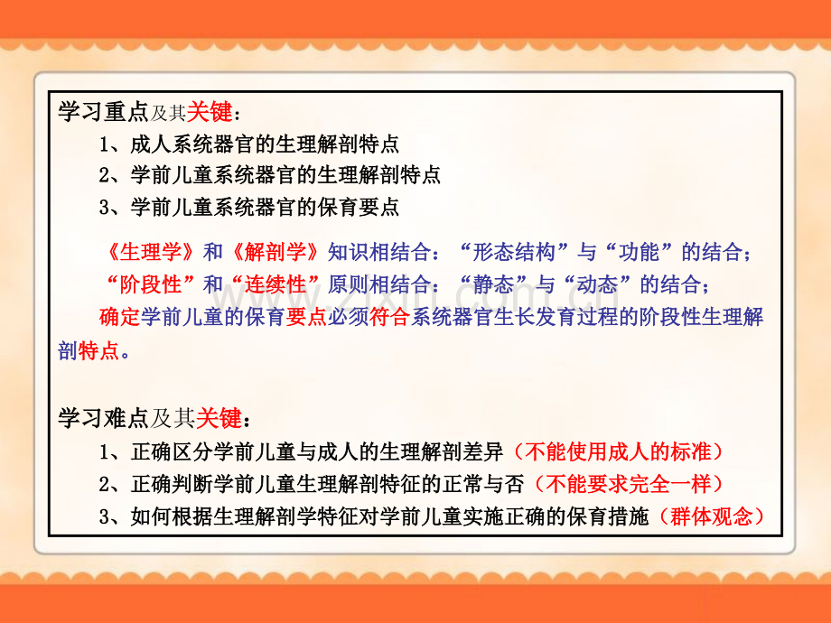 学前卫生学-生理解剖(运动系统)课件.ppt_第2页