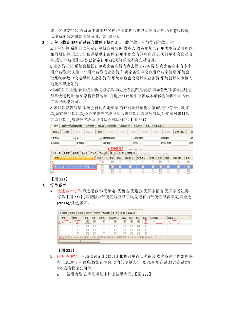 EC-ERP-订单管理.doc_第2页